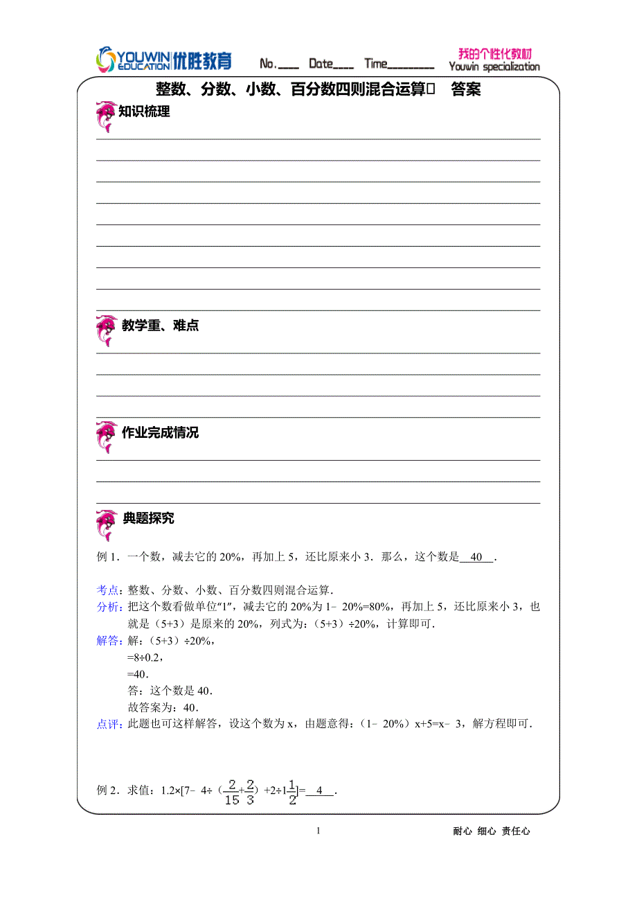 整数分数小数百分数四则混合运算_第1页