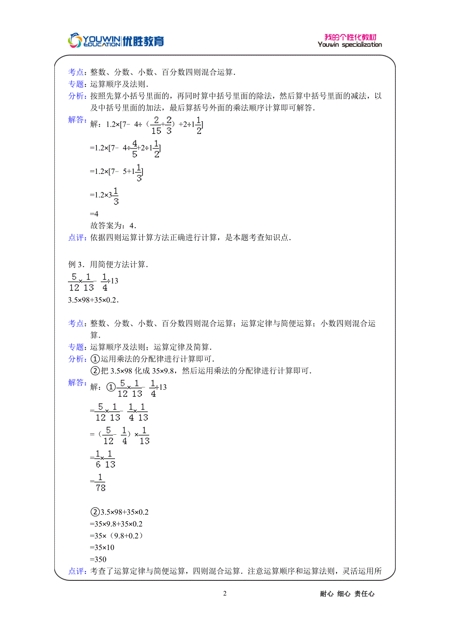 整数分数小数百分数四则混合运算_第2页