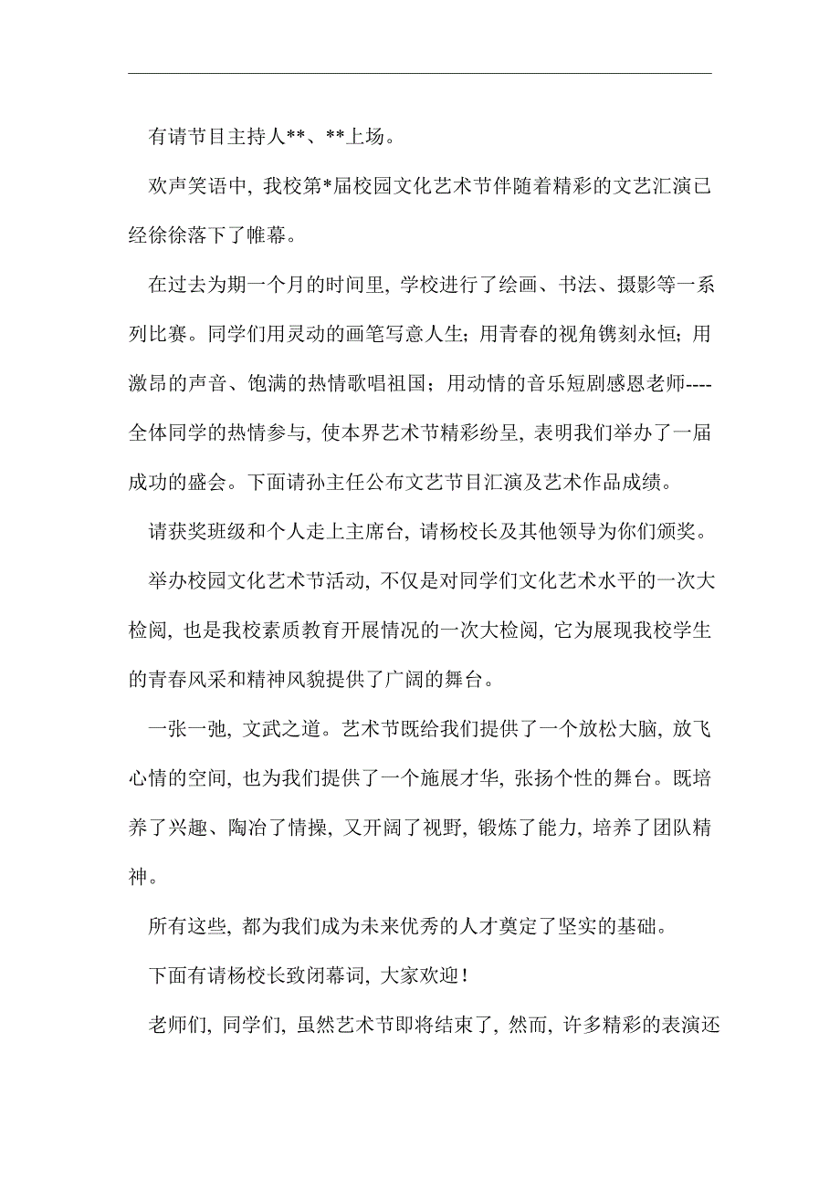 2021年中学校园文化艺术节主持词_第4页