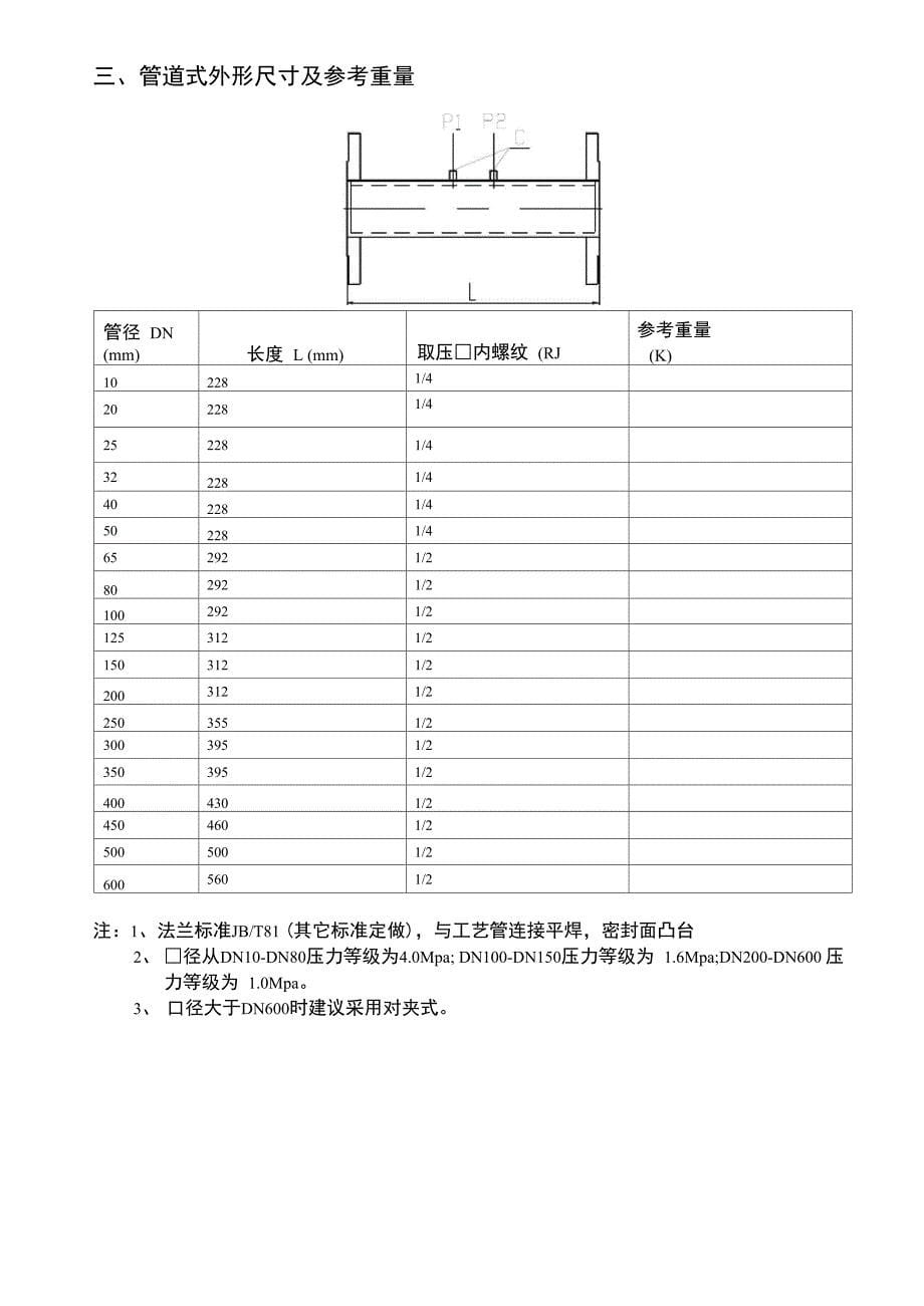 AJP平衡流量计_第5页