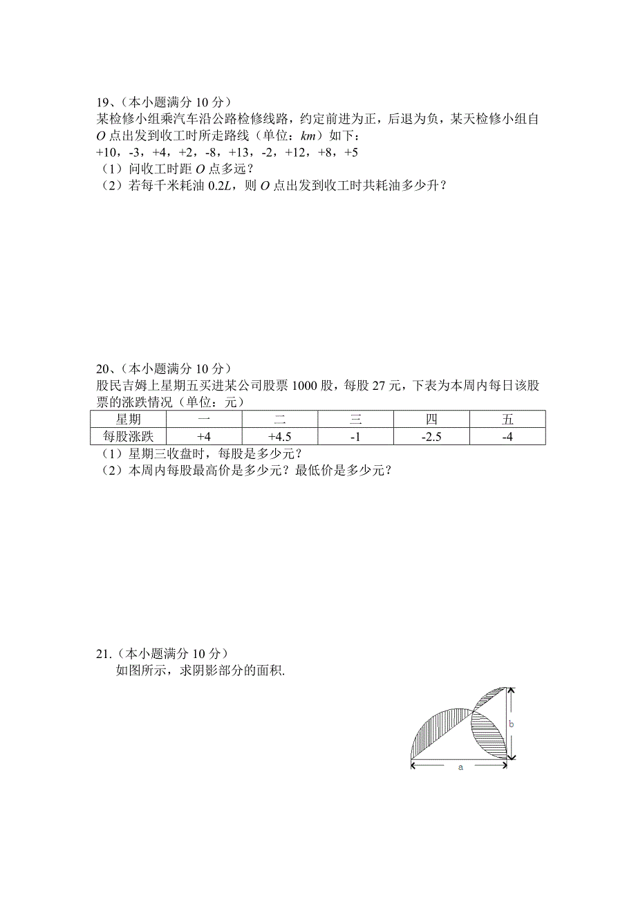 七年级上册期中考试卷B（修改后）.doc_第4页