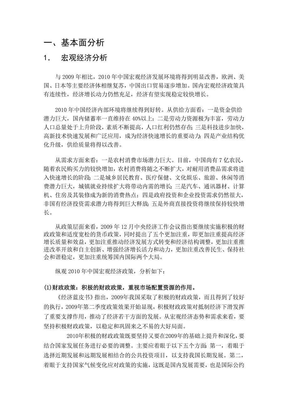 万科股票投资分析_第5页