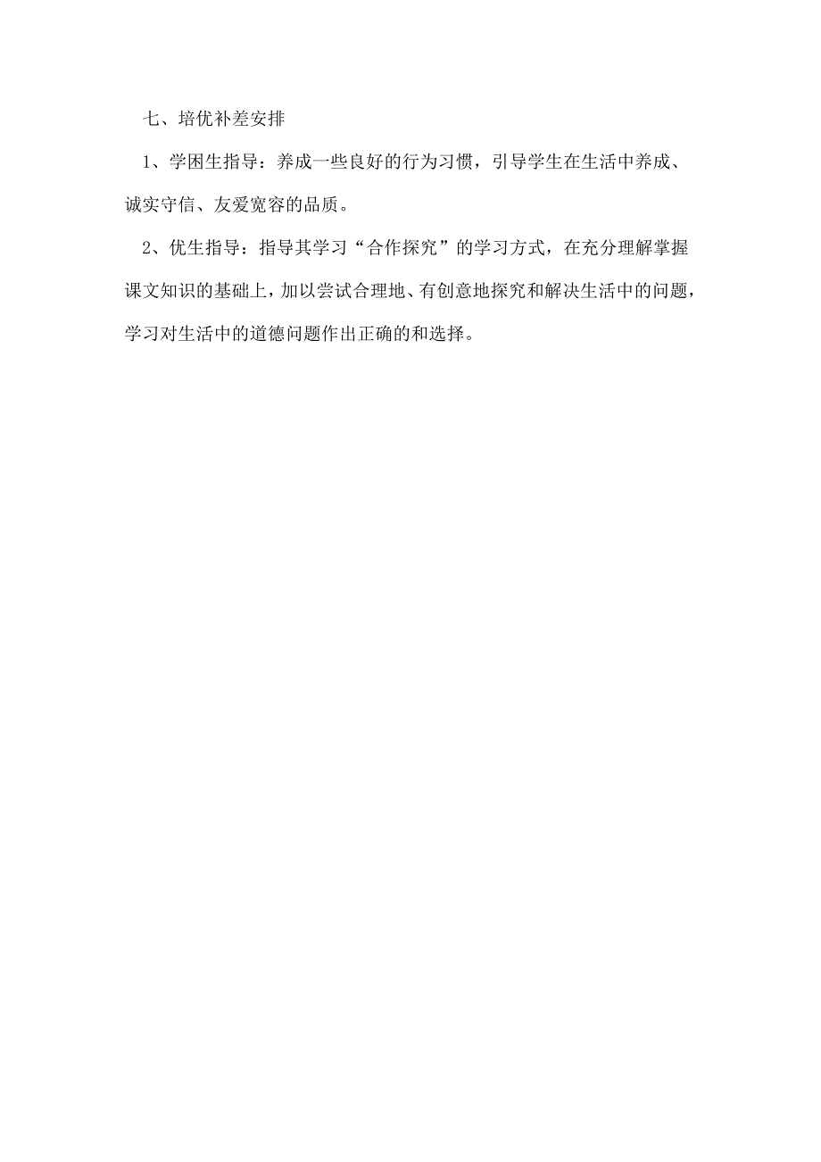 部编版三年级下册道德与法治教学计划附教学进度表(人教新版)38186_第3页