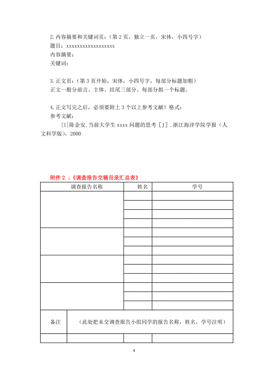 2教学实践方案.doc_第4页