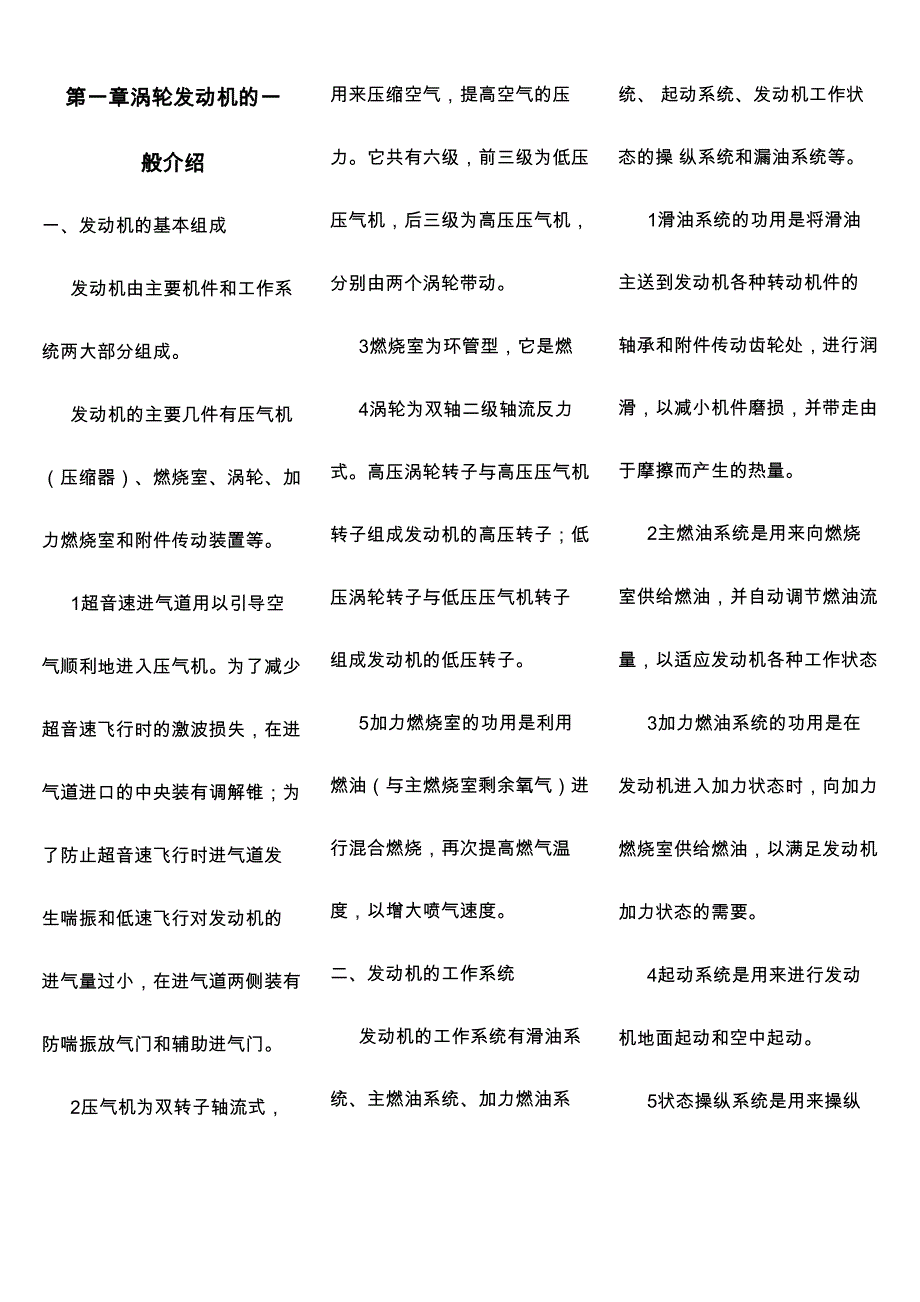 航空发动机发动机整理_第1页