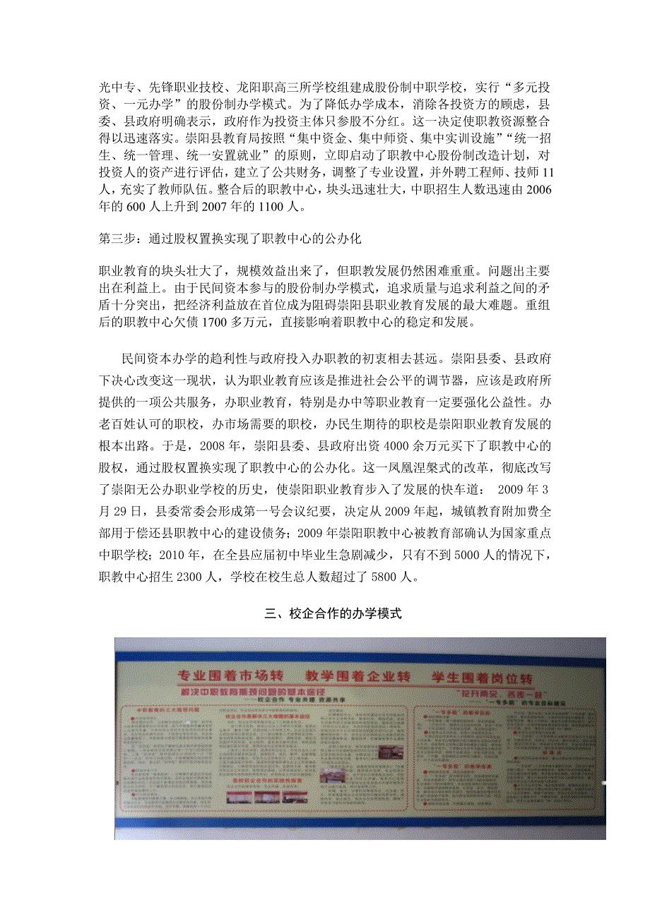 赴崇阳县职业教育中心考察的报告_第3页