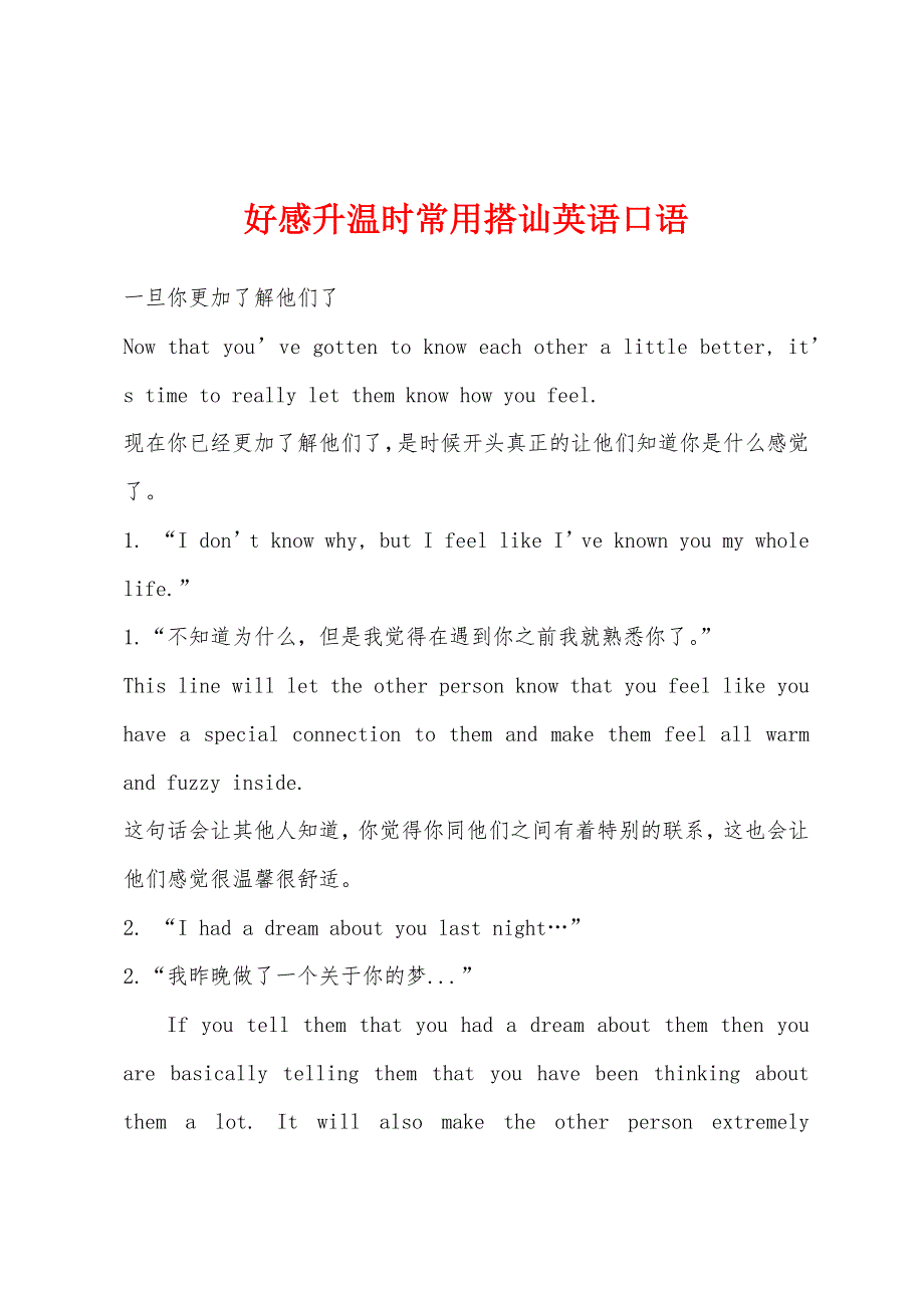 好感升温时常用搭讪英语口语.docx_第1页