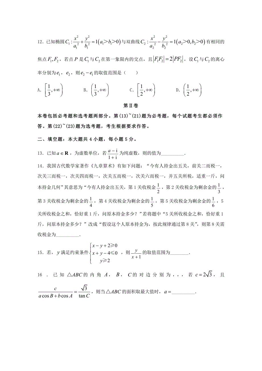 普通高等学校招生全国统一考试高三数学仿真卷五文_第4页