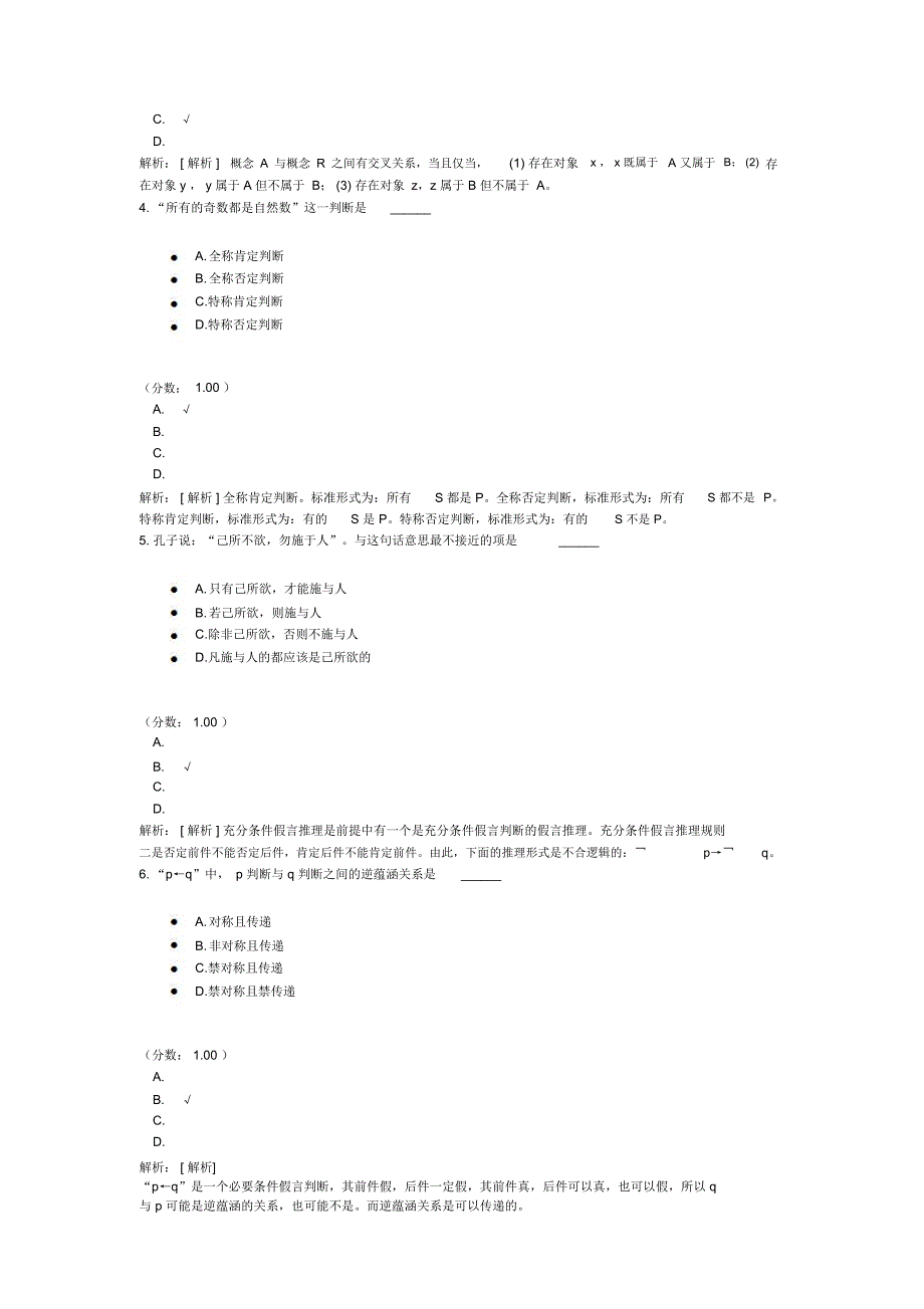 普通逻辑自考题-15_第2页