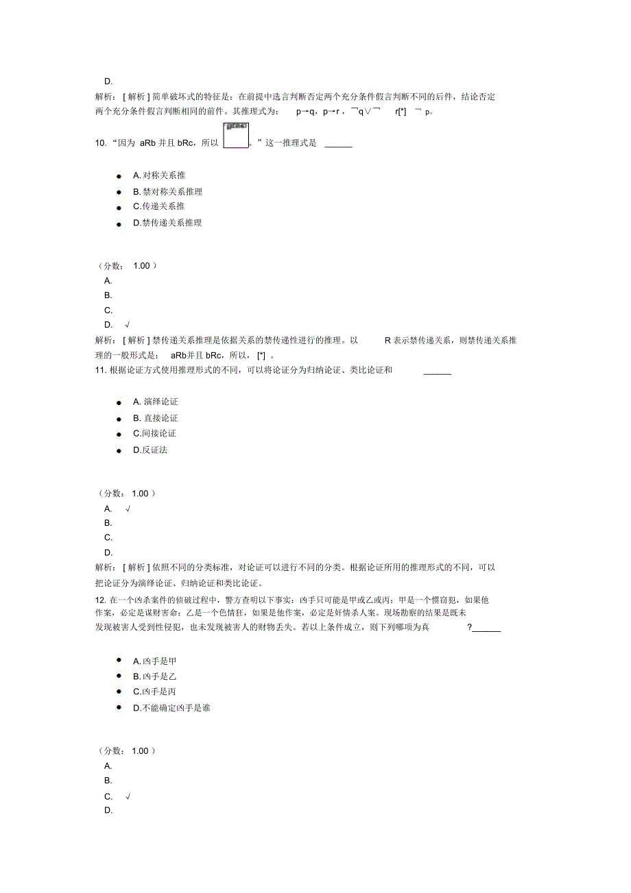 普通逻辑自考题-15_第4页