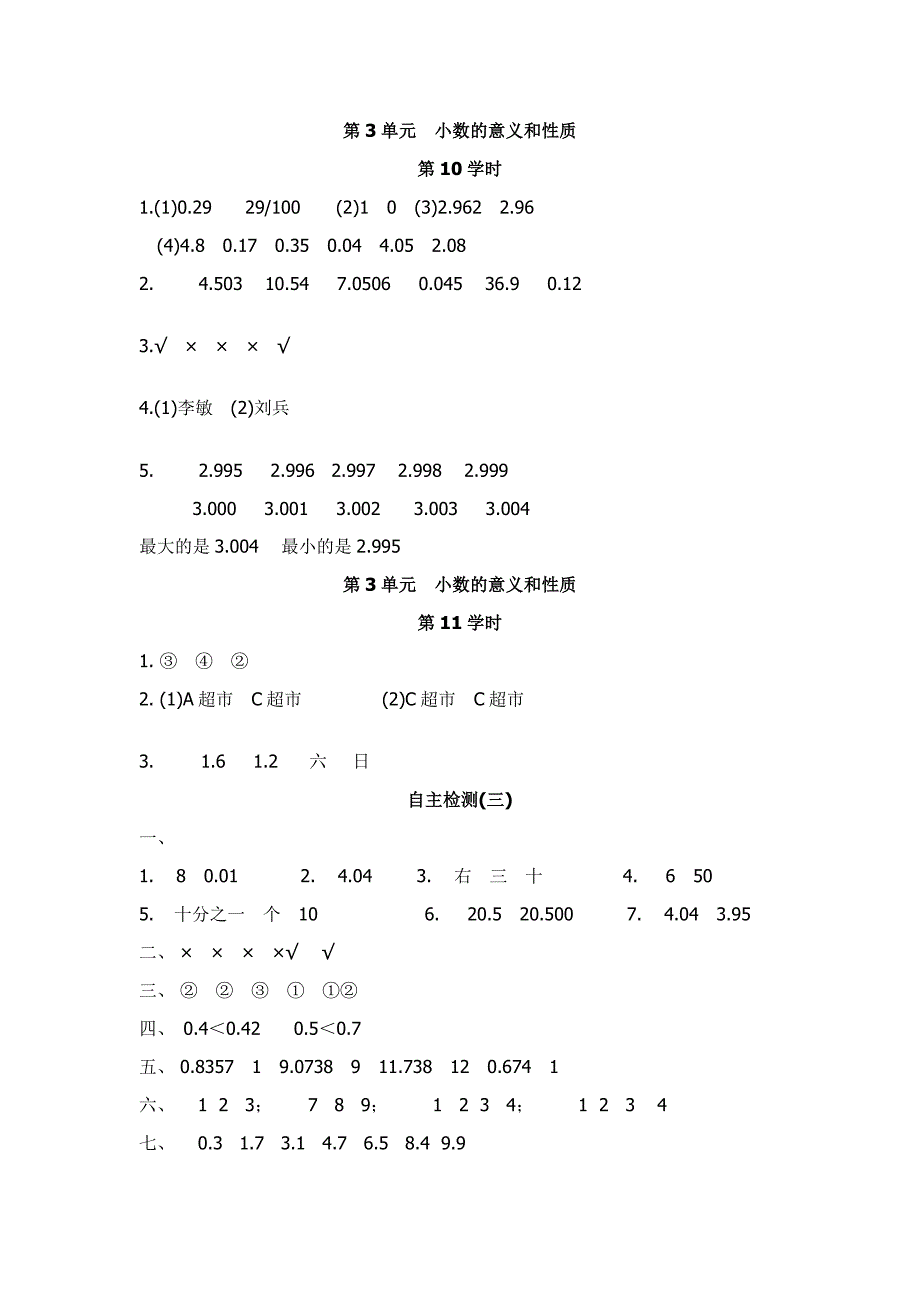 五年级数学上册伴你学答案_第1页