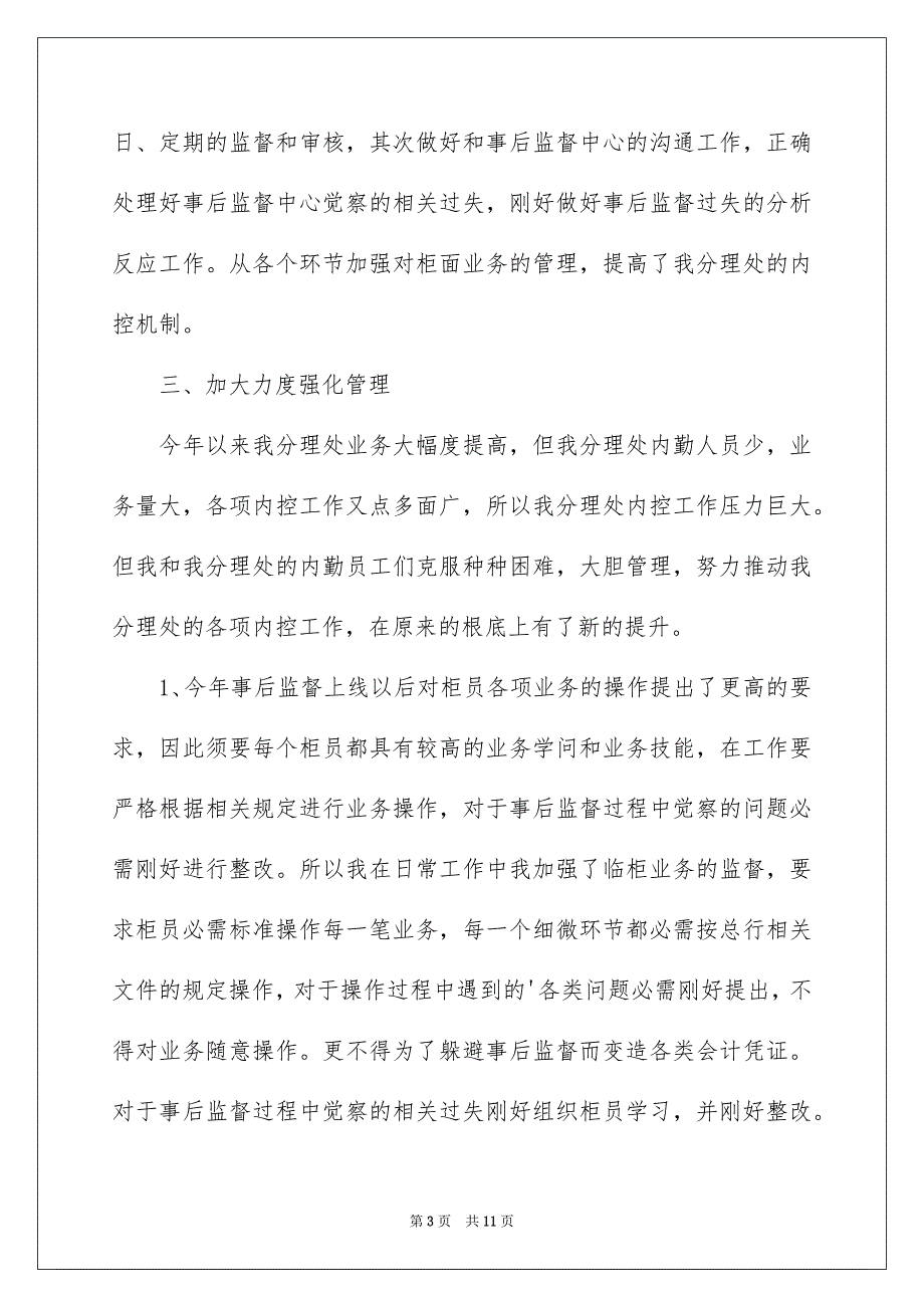 2023年会计年终述职报告9.docx_第3页