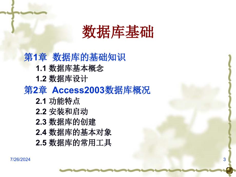 Access数据库及系统开发_第3页