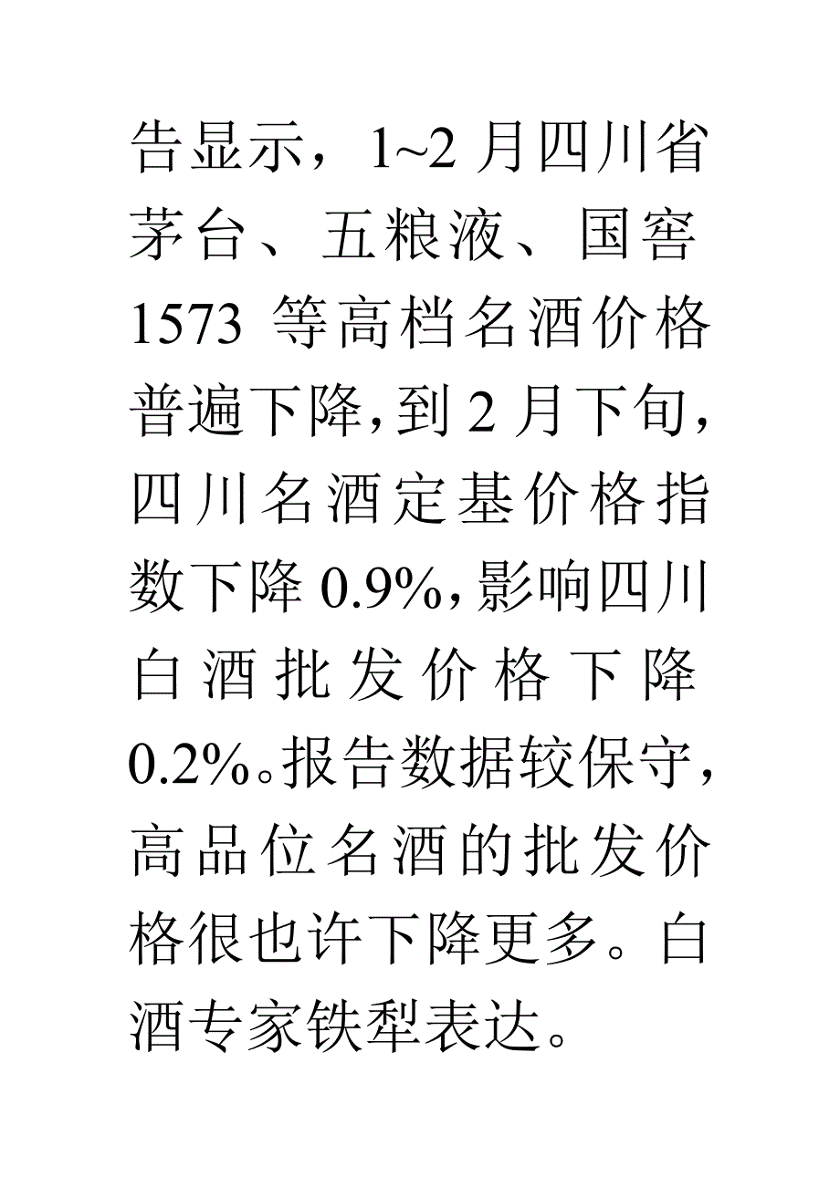 白酒国际化步履蹒跚海外业绩贡献甚微_第4页