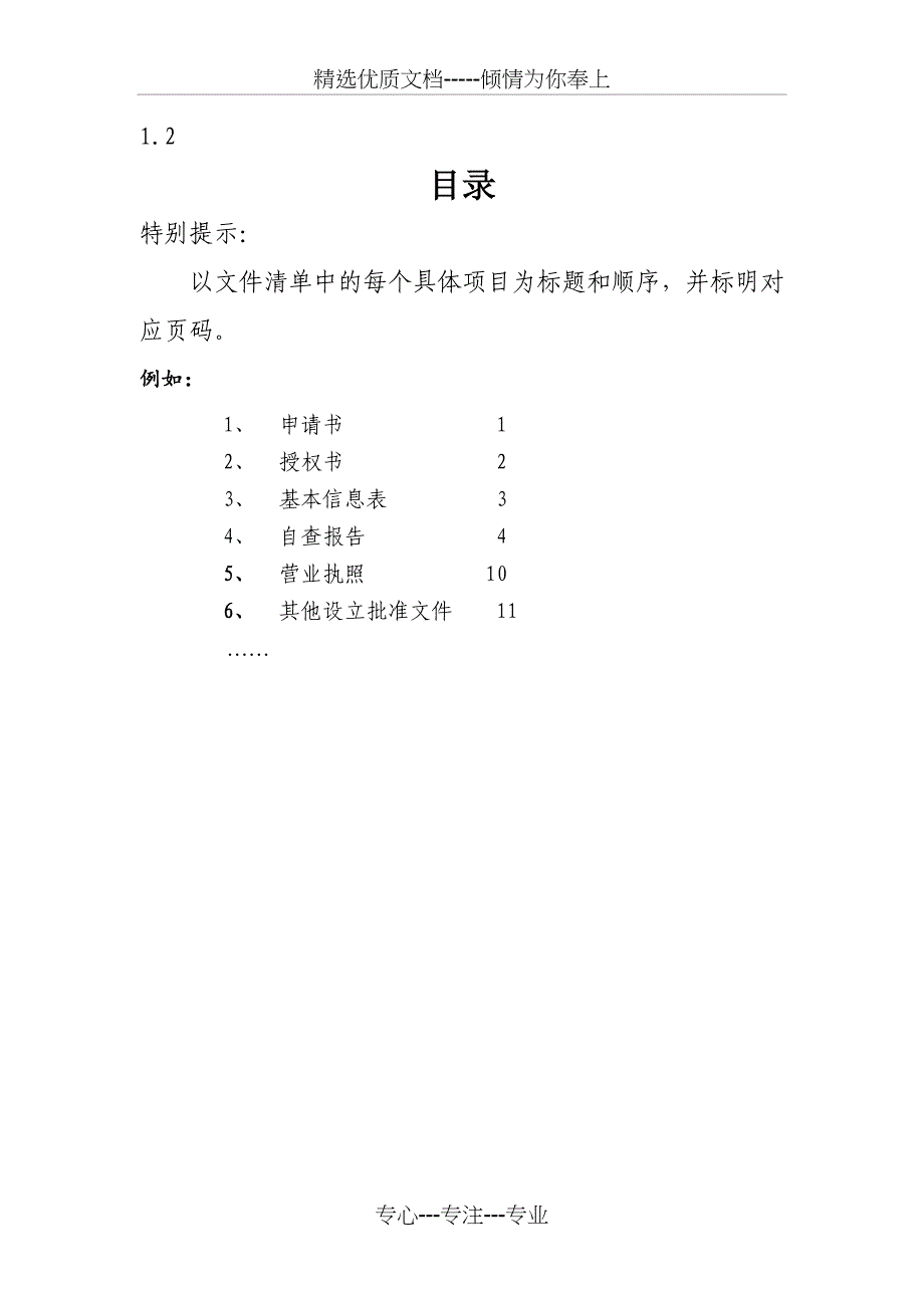 融资性担保机构备案登记阶段需提交的基本材料_第4页