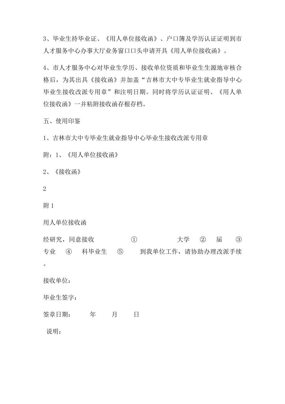 3出具高校毕业生接收函办事规程_第2页