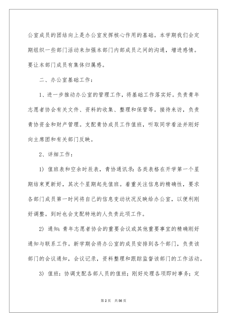 2022志愿者工作计划_3_第2页