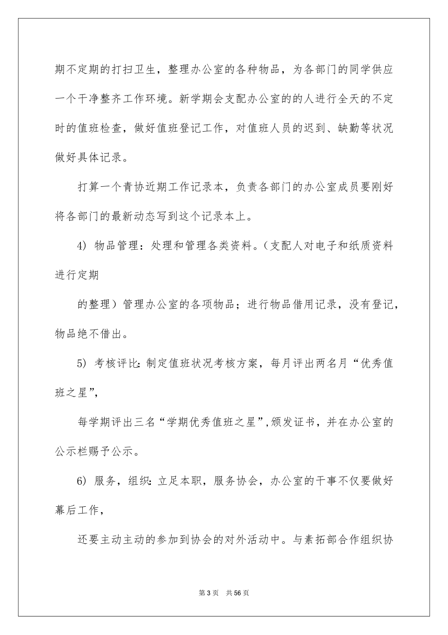 2022志愿者工作计划_3_第3页