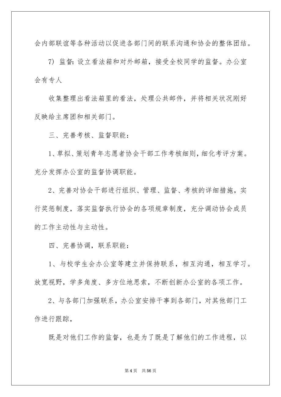 2022志愿者工作计划_3_第4页