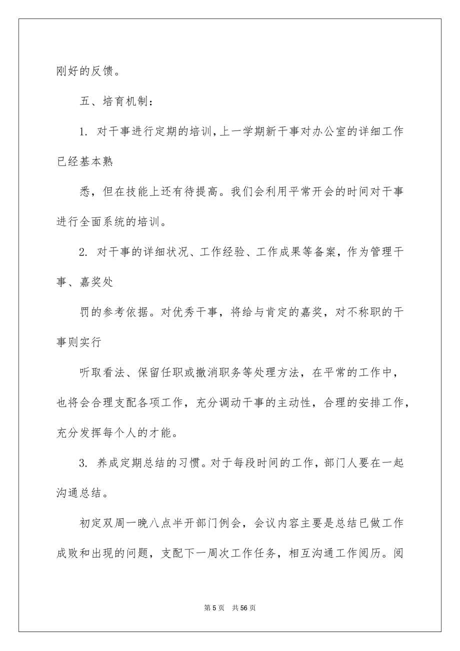 2022志愿者工作计划_3_第5页