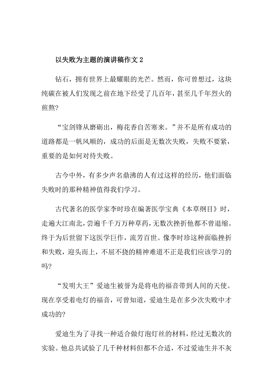 以失败为主题的演讲稿作文_第3页