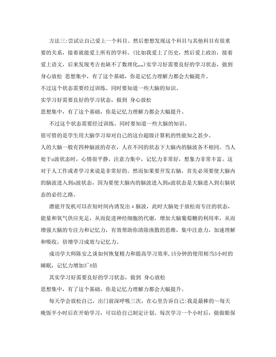 最新让你轻松掌握初中学习方法优秀名师资料_第2页