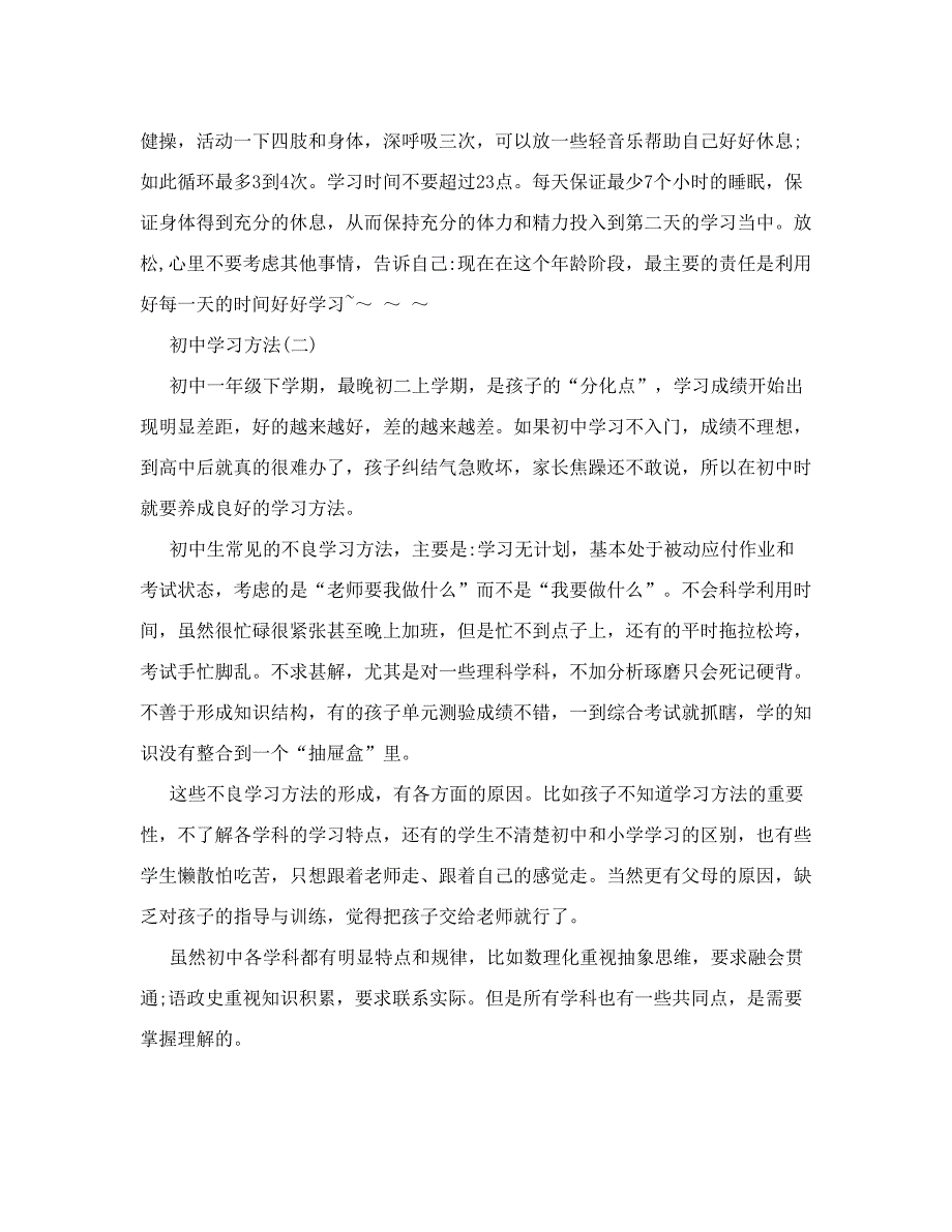 最新让你轻松掌握初中学习方法优秀名师资料_第3页