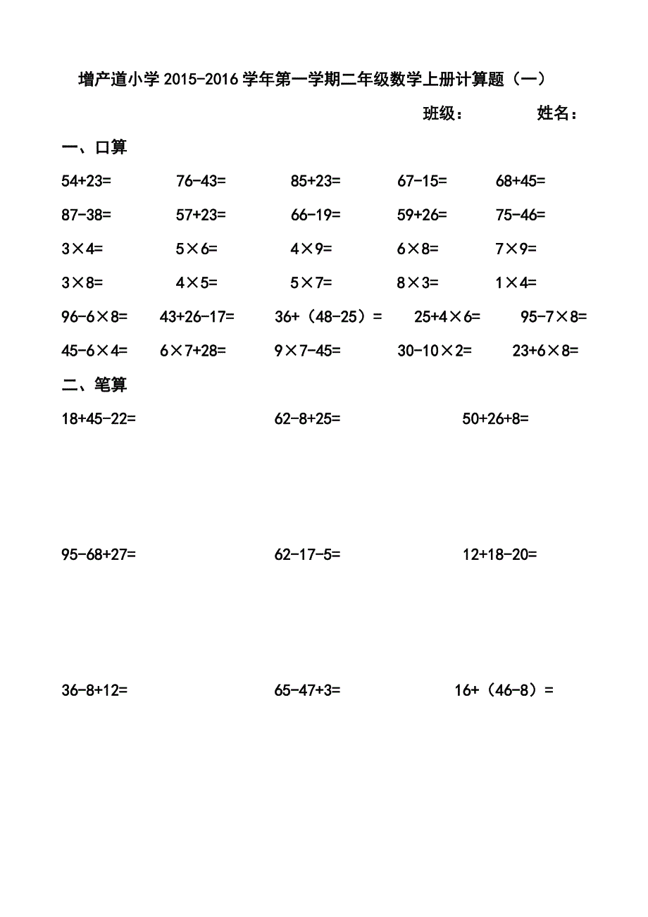 二年级上册数学计算题_第1页