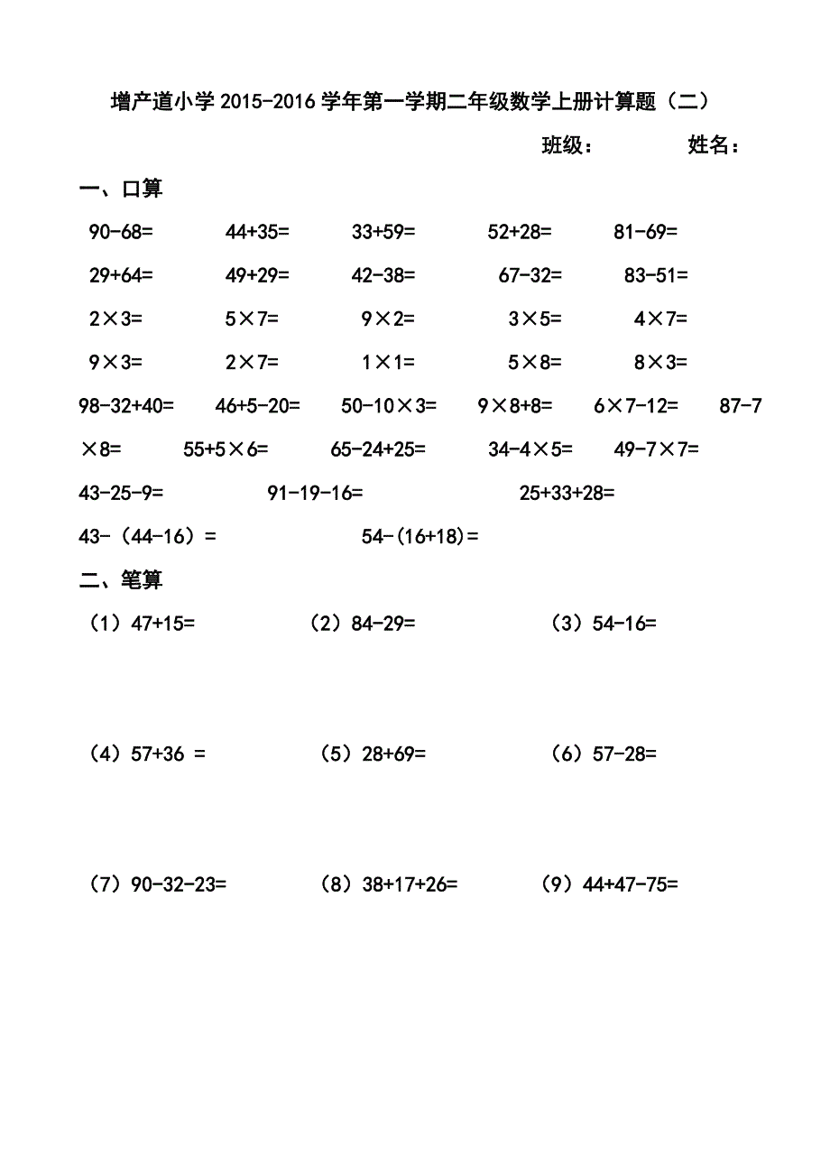 二年级上册数学计算题_第2页