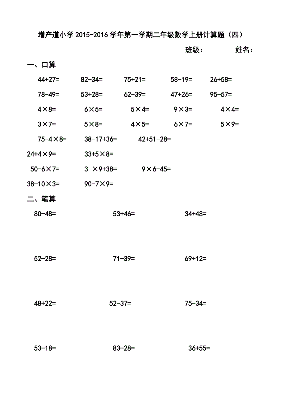 二年级上册数学计算题_第4页