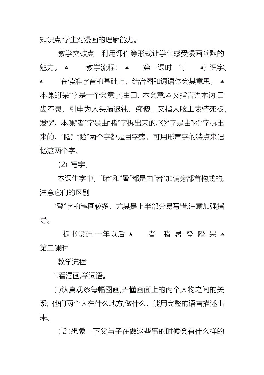 西师大版二年级语文上册教案_第4页