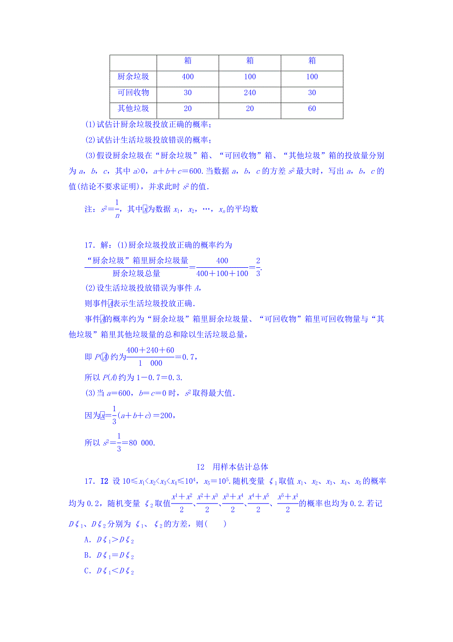 新版高考复习方案全国人教数学历年高考真题与模拟题分类汇编 I单元 统计理科 Word版含答案_第2页