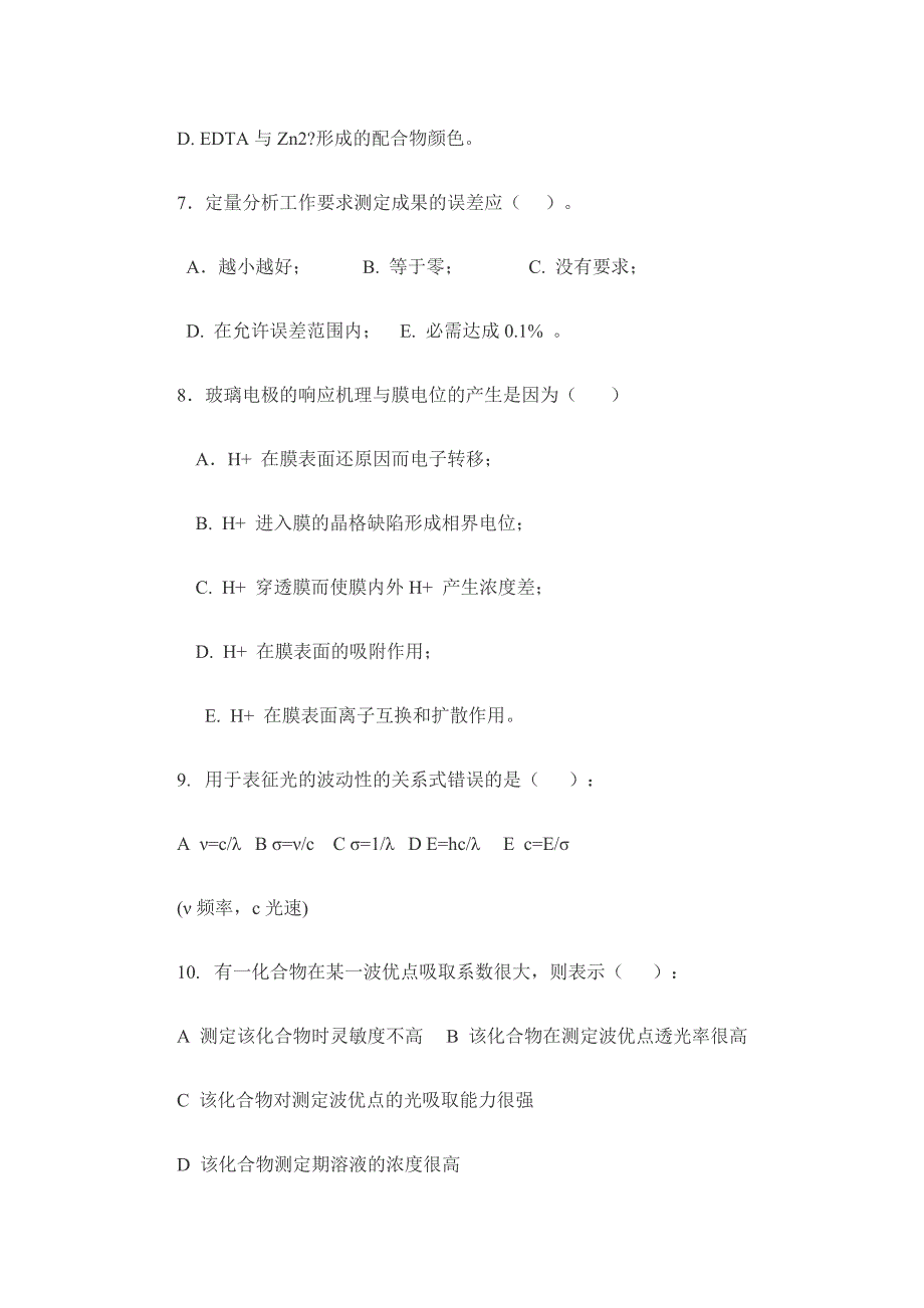 2024年广东药学院硕士研究生入学考试试题_第3页