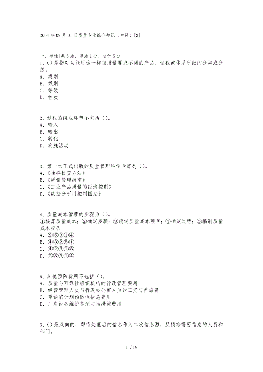 质量专业综合知识1_第1页