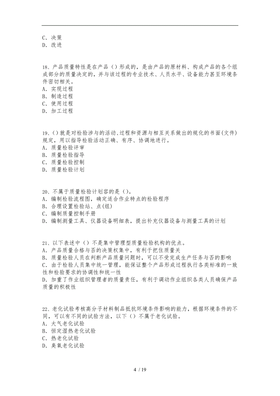 质量专业综合知识1_第4页