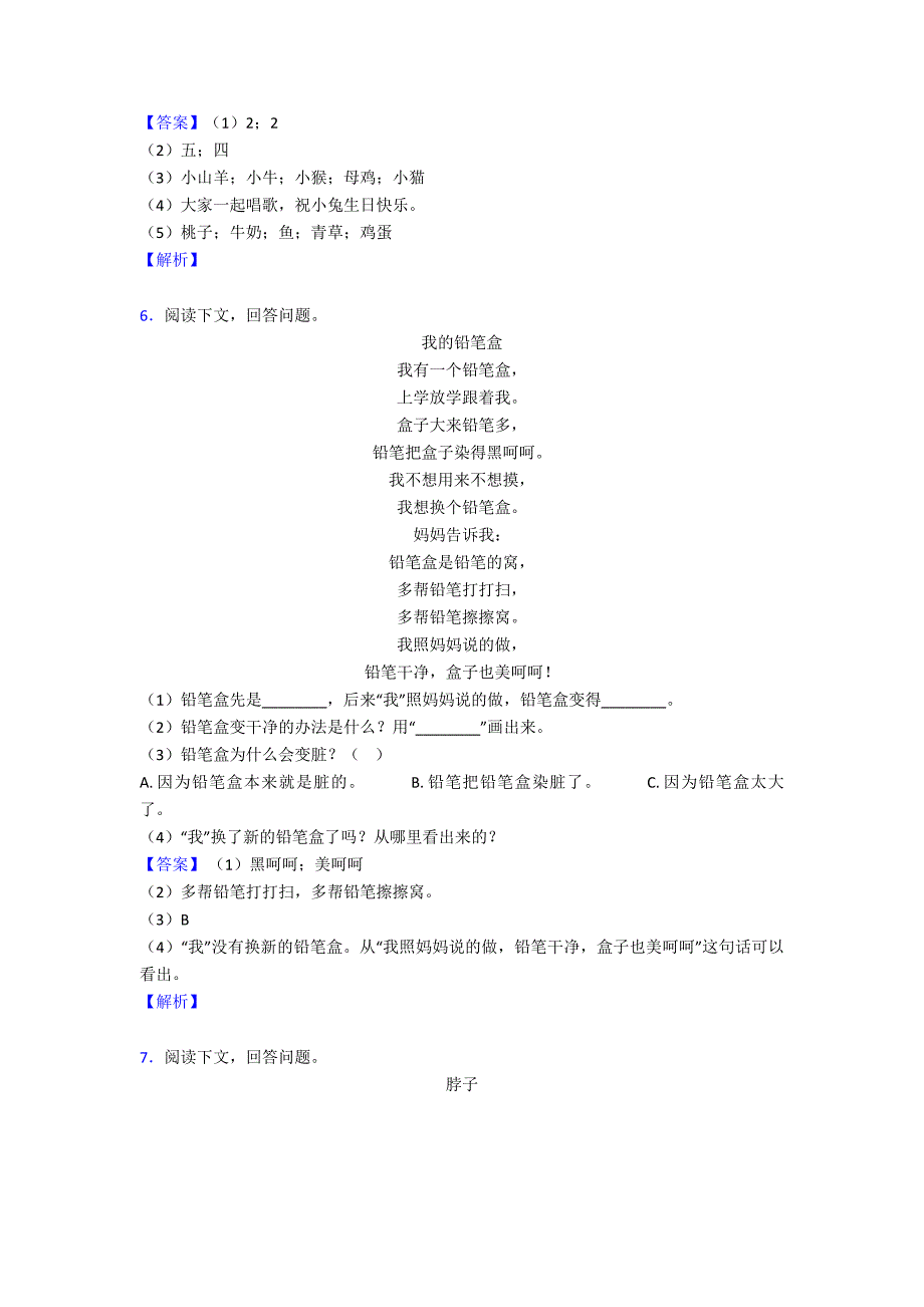 一年级【部编语文】-阅读理解易错点汇总及练习测试题经典.doc_第4页