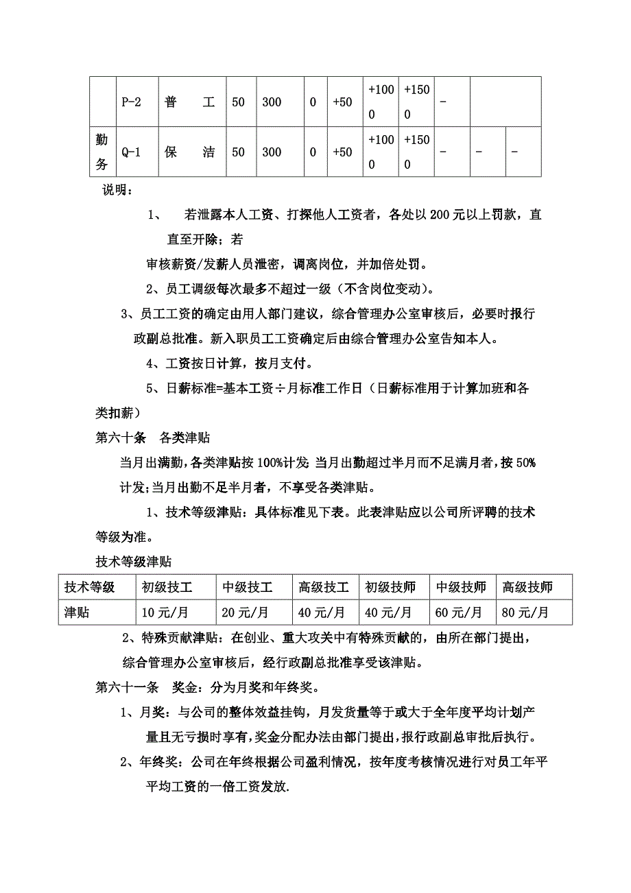 某公司薪资规定_第4页