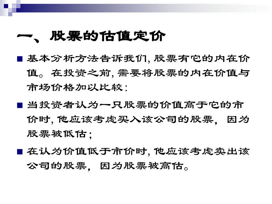 投资22股票的估值分析市盈率_第2页