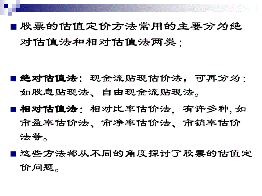 投资22股票的估值分析市盈率_第4页