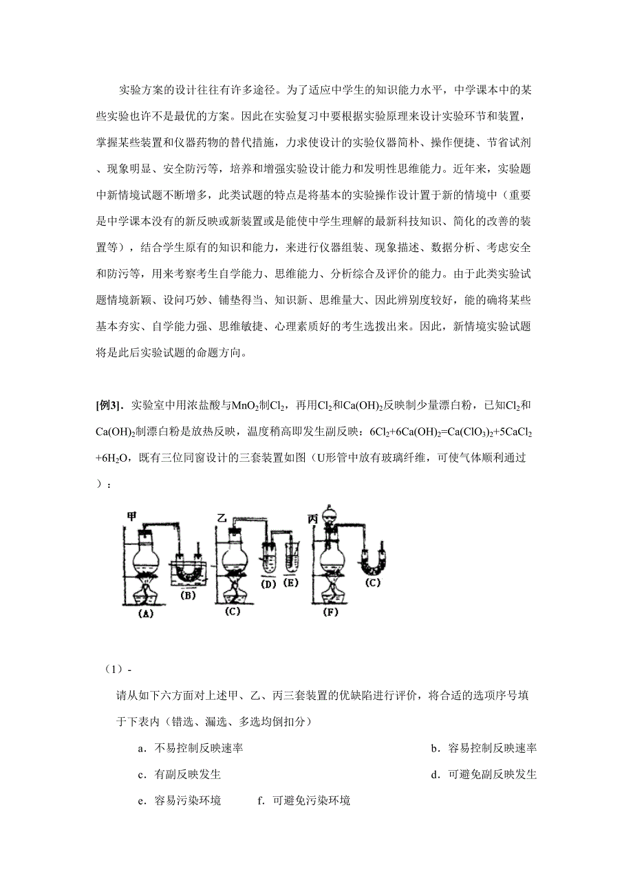 考点解析复习专题辅导58化学实验设计和评价_第3页