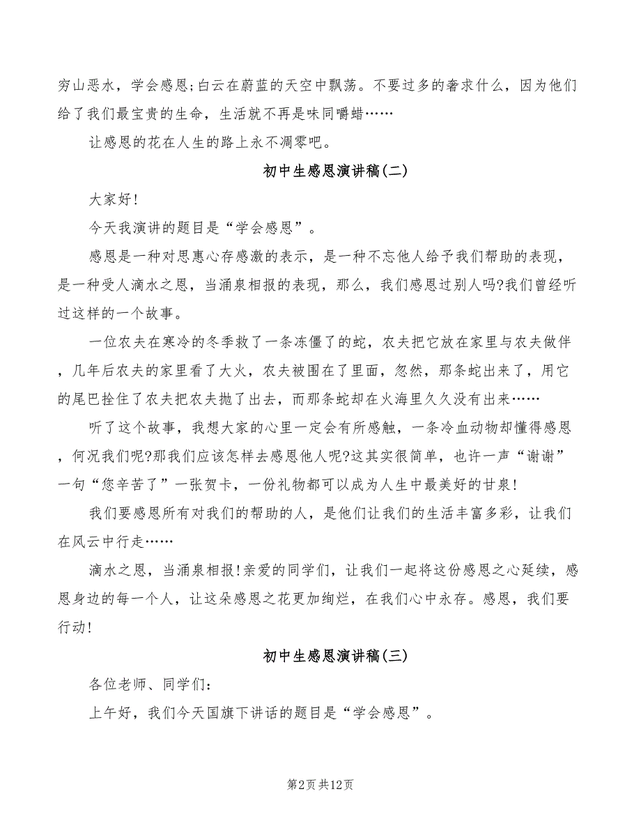 初中生感恩演讲稿汇总(3篇)_第2页