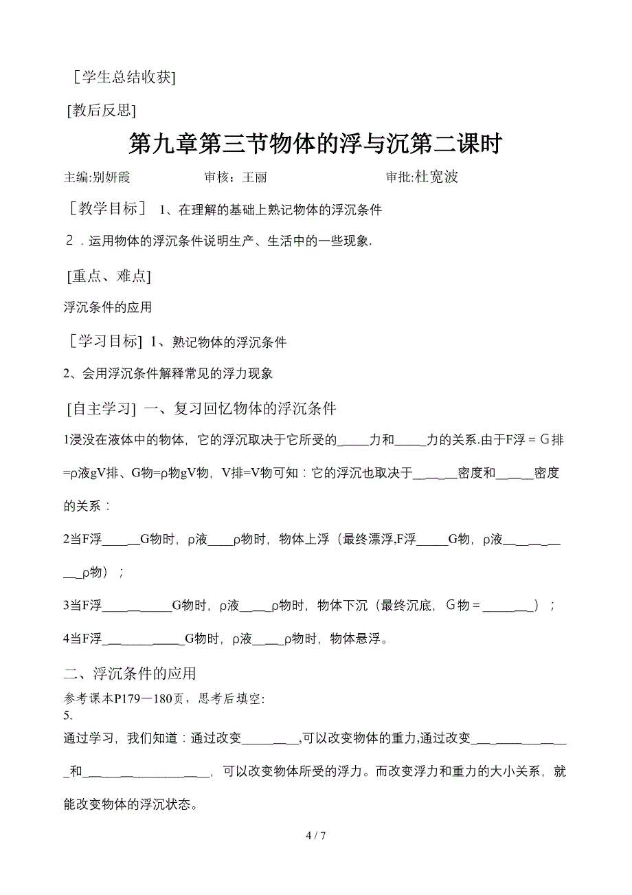 9.4物体的浮与沉第一二课时_第4页