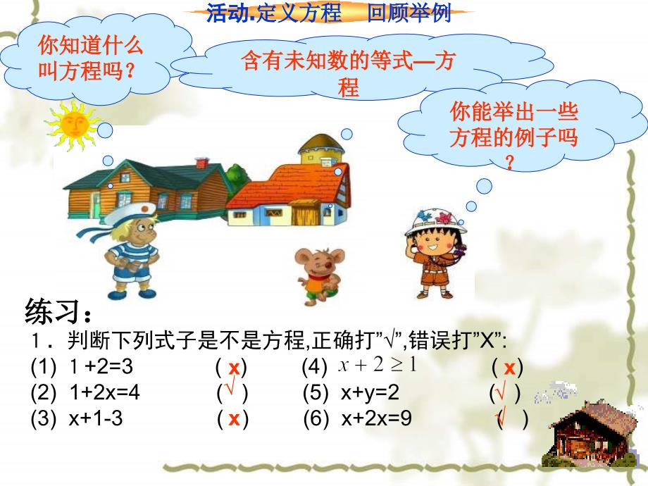 七年级数学合并同类项课件_第2页