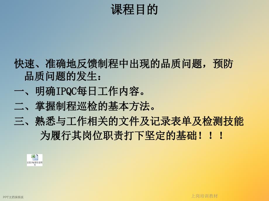 上岗培训教材课件_第2页