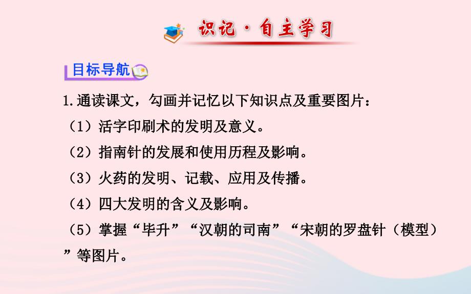 七年级历史下册 第二单元 经济重心的南移和民族关系的发展 第13课 灿烂的宋元文化（一）课件 新人教版_第2页