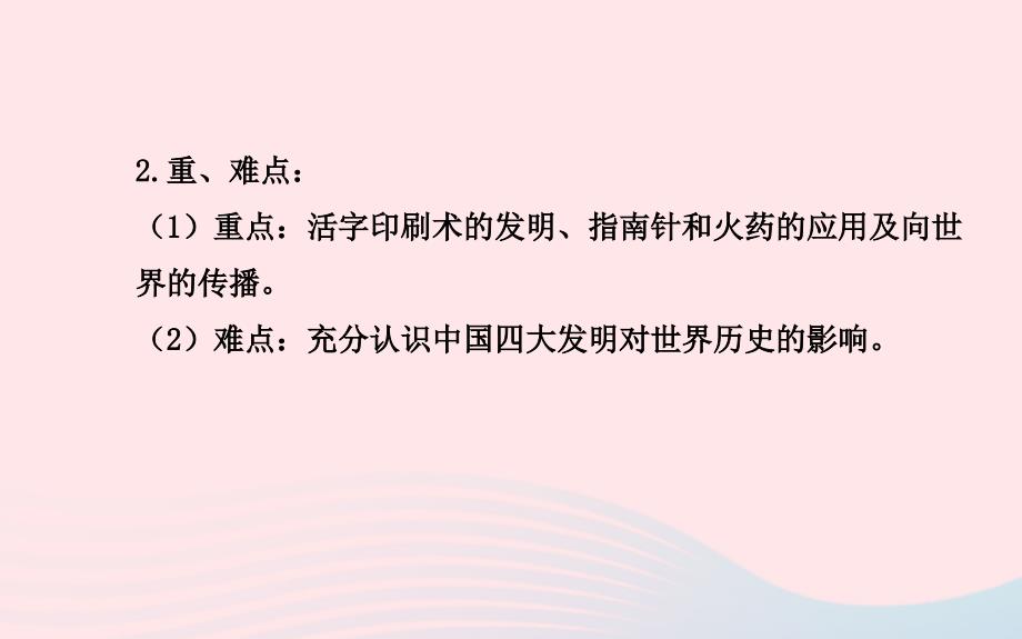 七年级历史下册 第二单元 经济重心的南移和民族关系的发展 第13课 灿烂的宋元文化（一）课件 新人教版_第3页