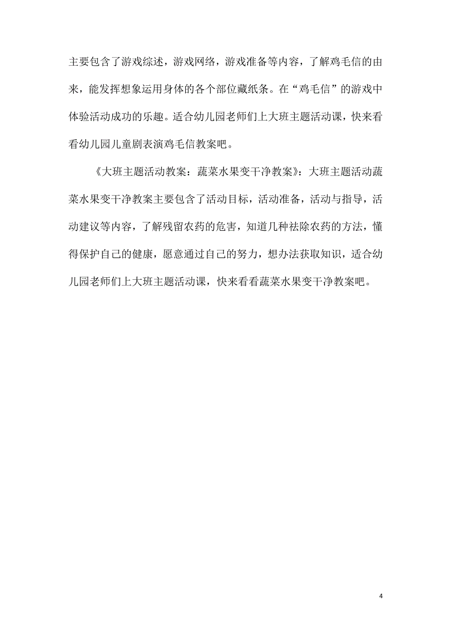 大班主题笑声与幽默教案反思_第4页