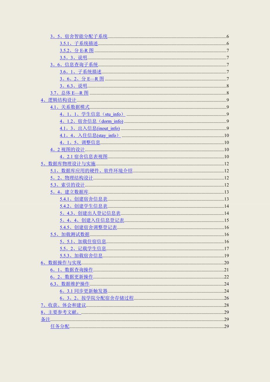 数据库课程设计--学生宿舍管理系统_第2页