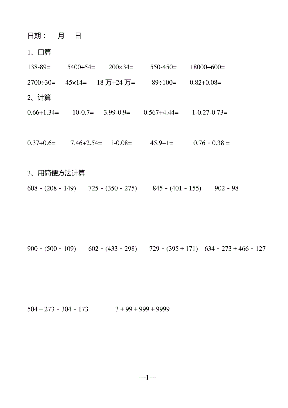 四年级数学暑假作业_第1页