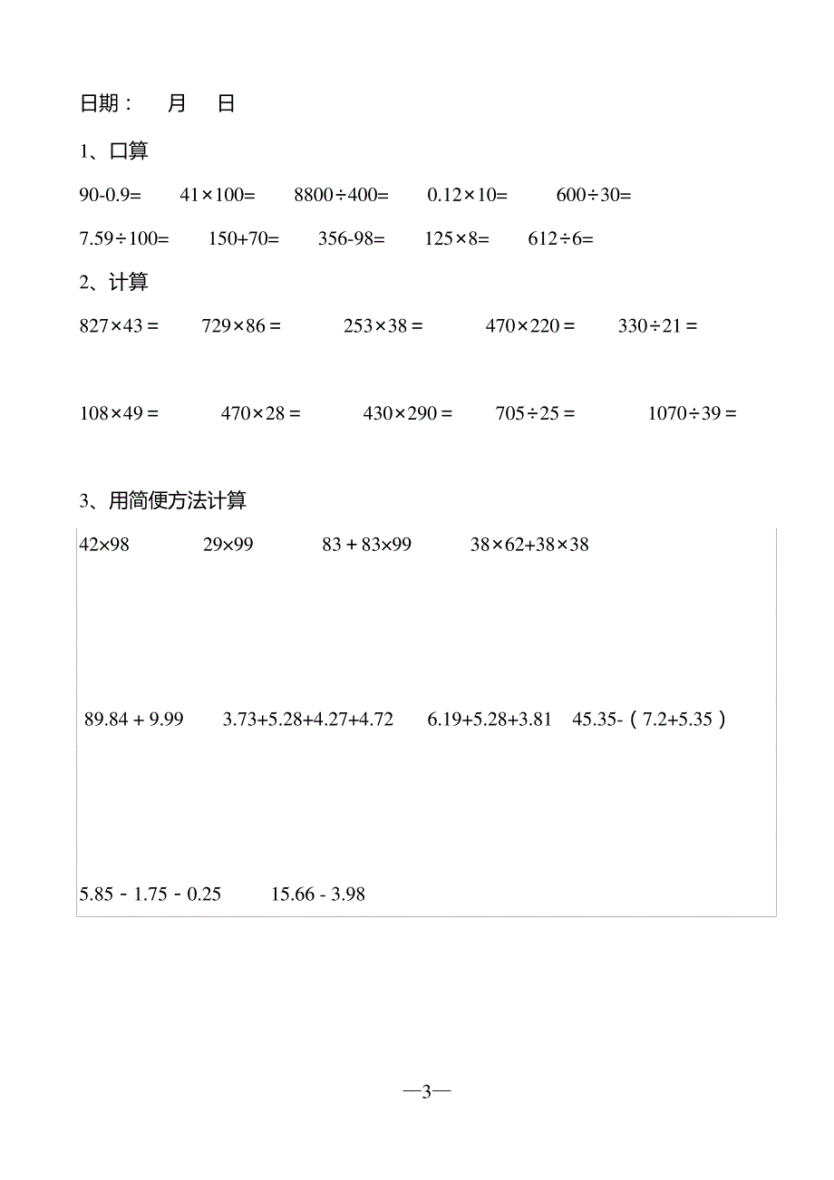 四年级数学暑假作业_第3页